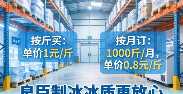大连制冰厂怎么选 良臣制冰冰质更放心